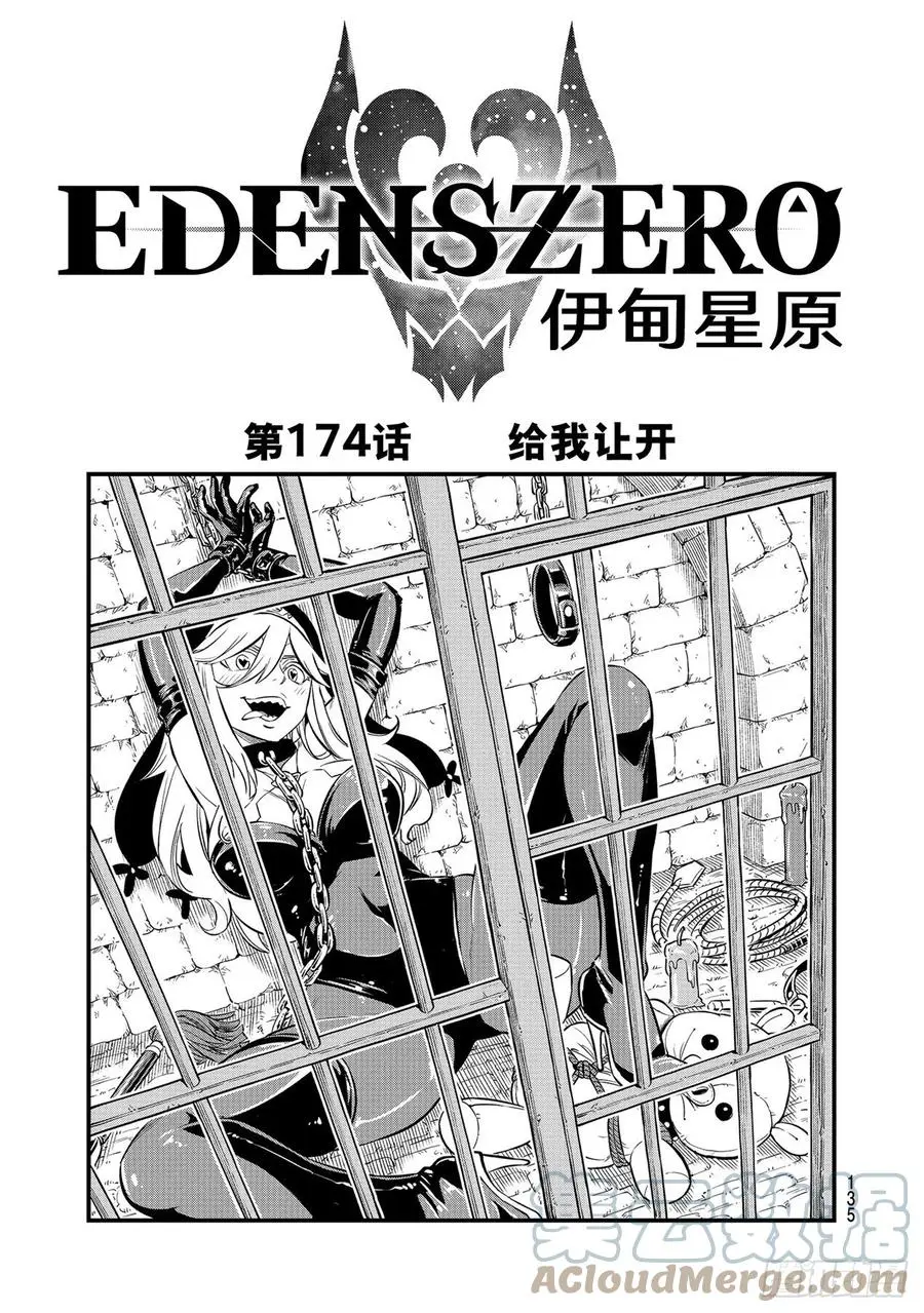 第174话 给我让开 第1页