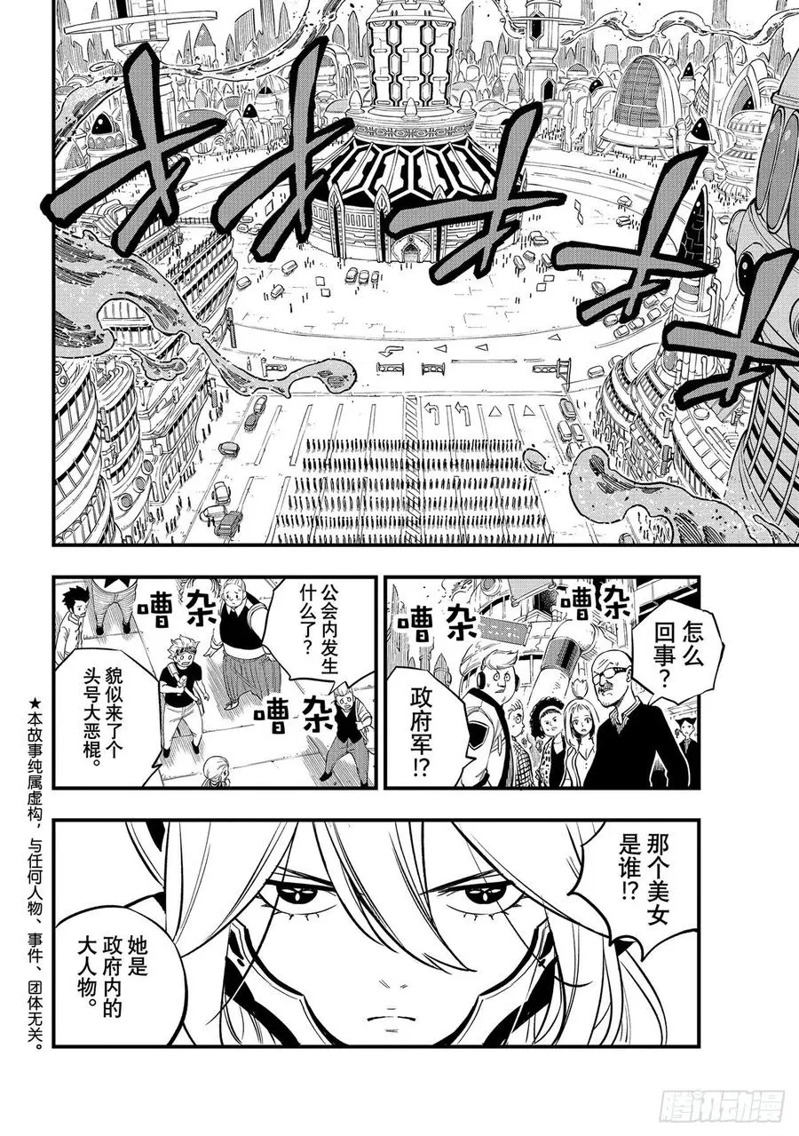 第174话 给我让开 第2页