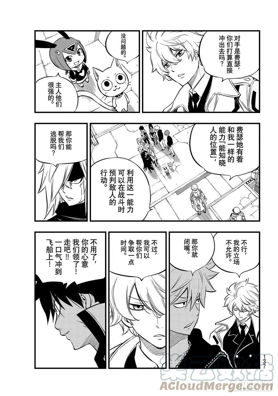 第174话 给我让开 第3页