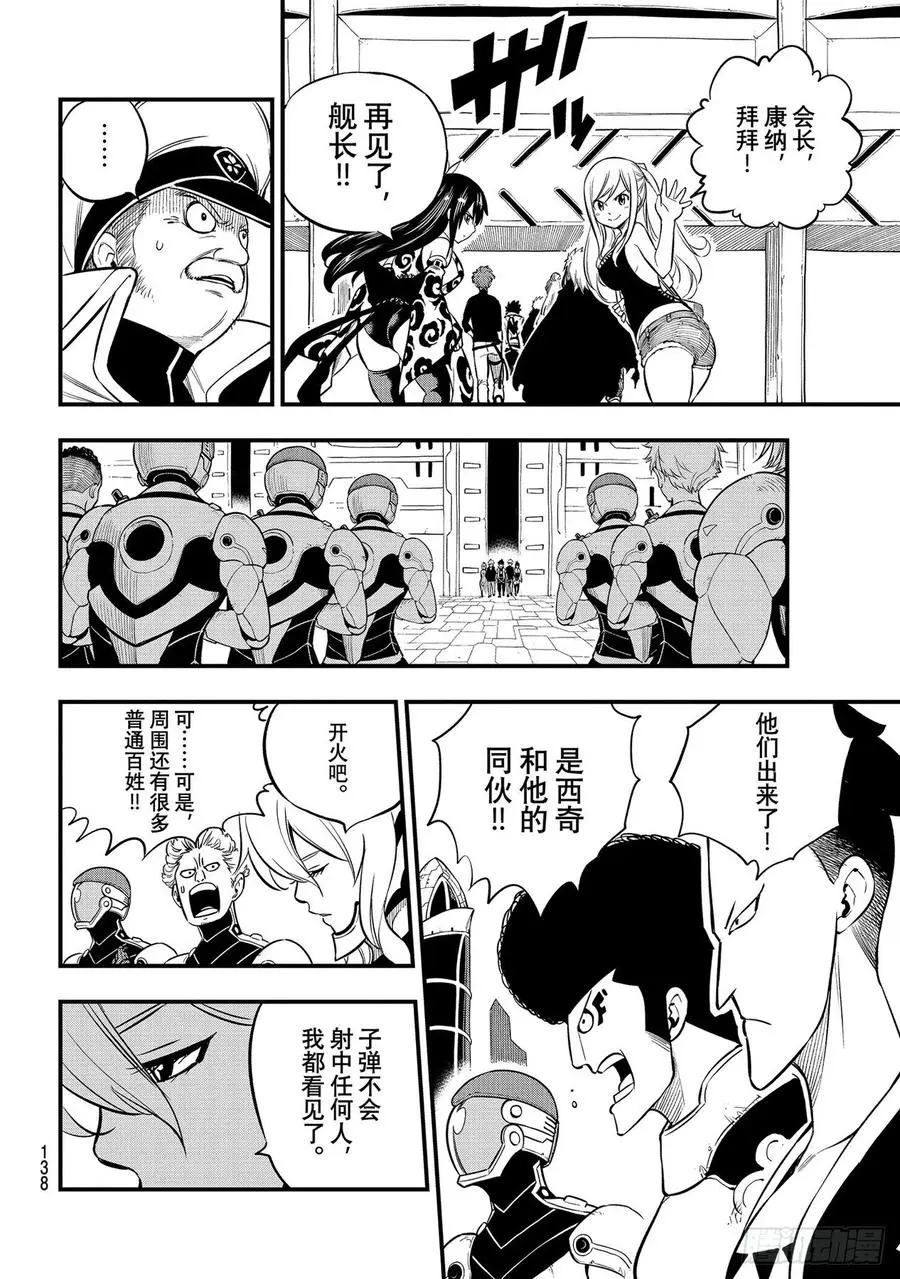 第174话 给我让开 第4页