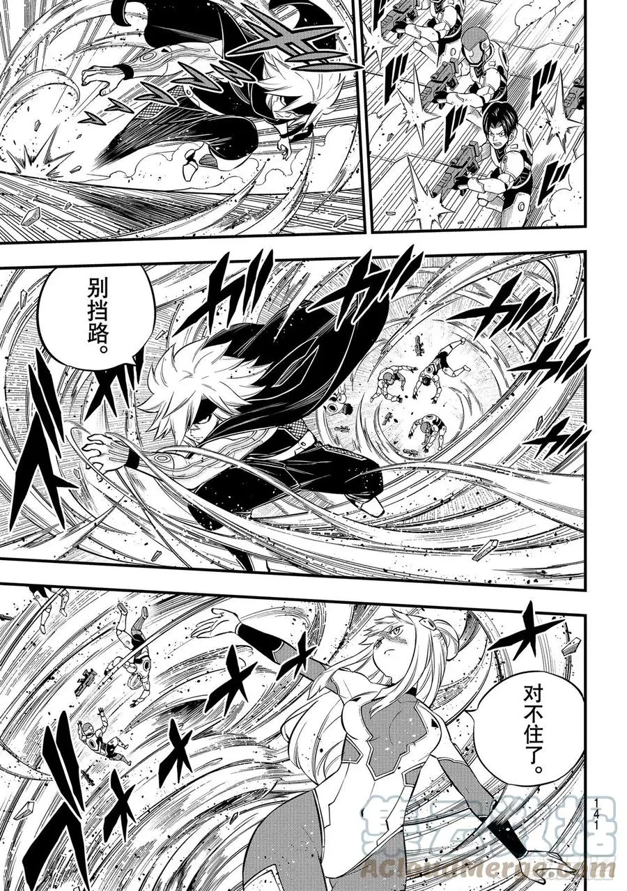 第174话 给我让开 第7页