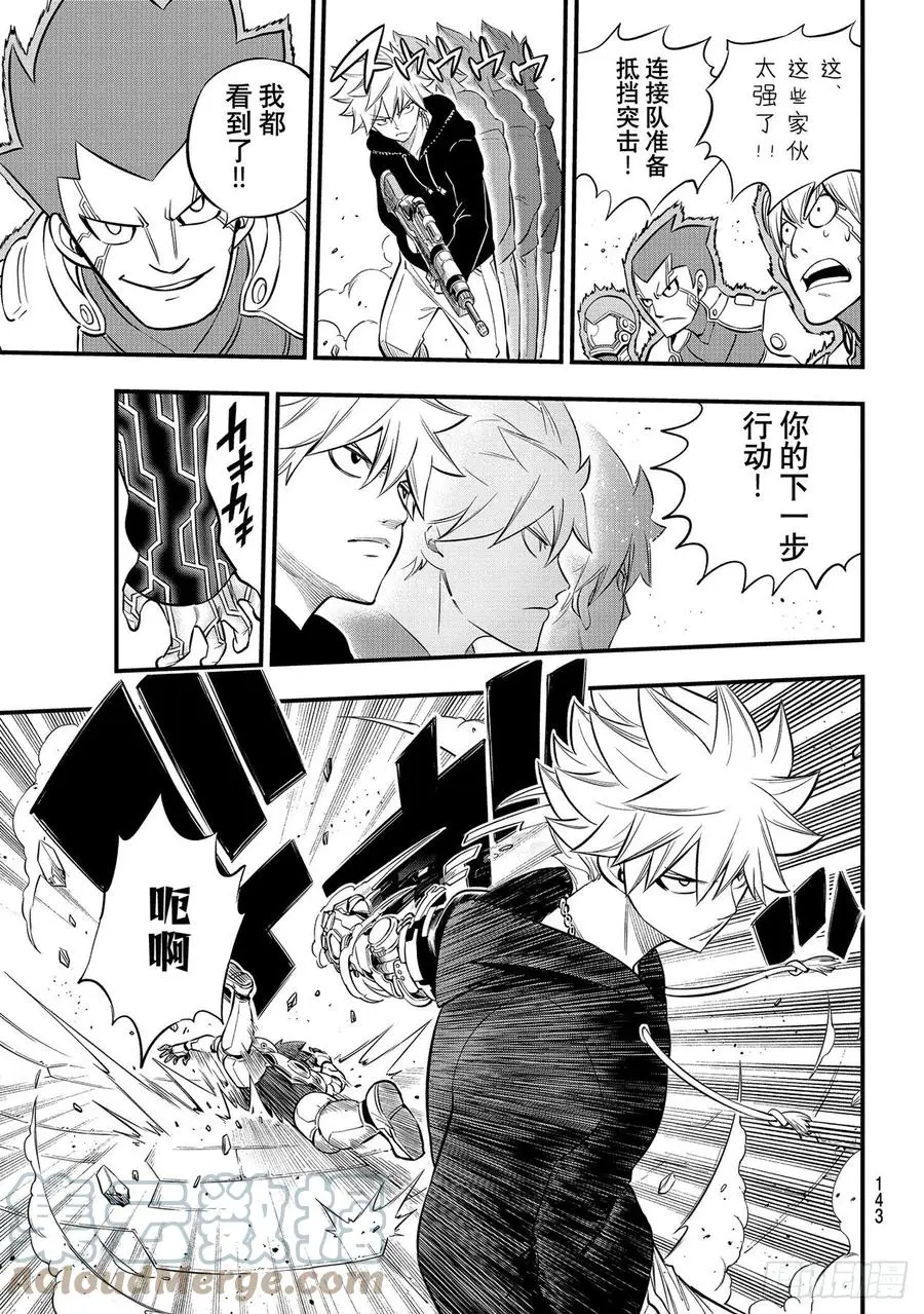 第174话 给我让开 第9页