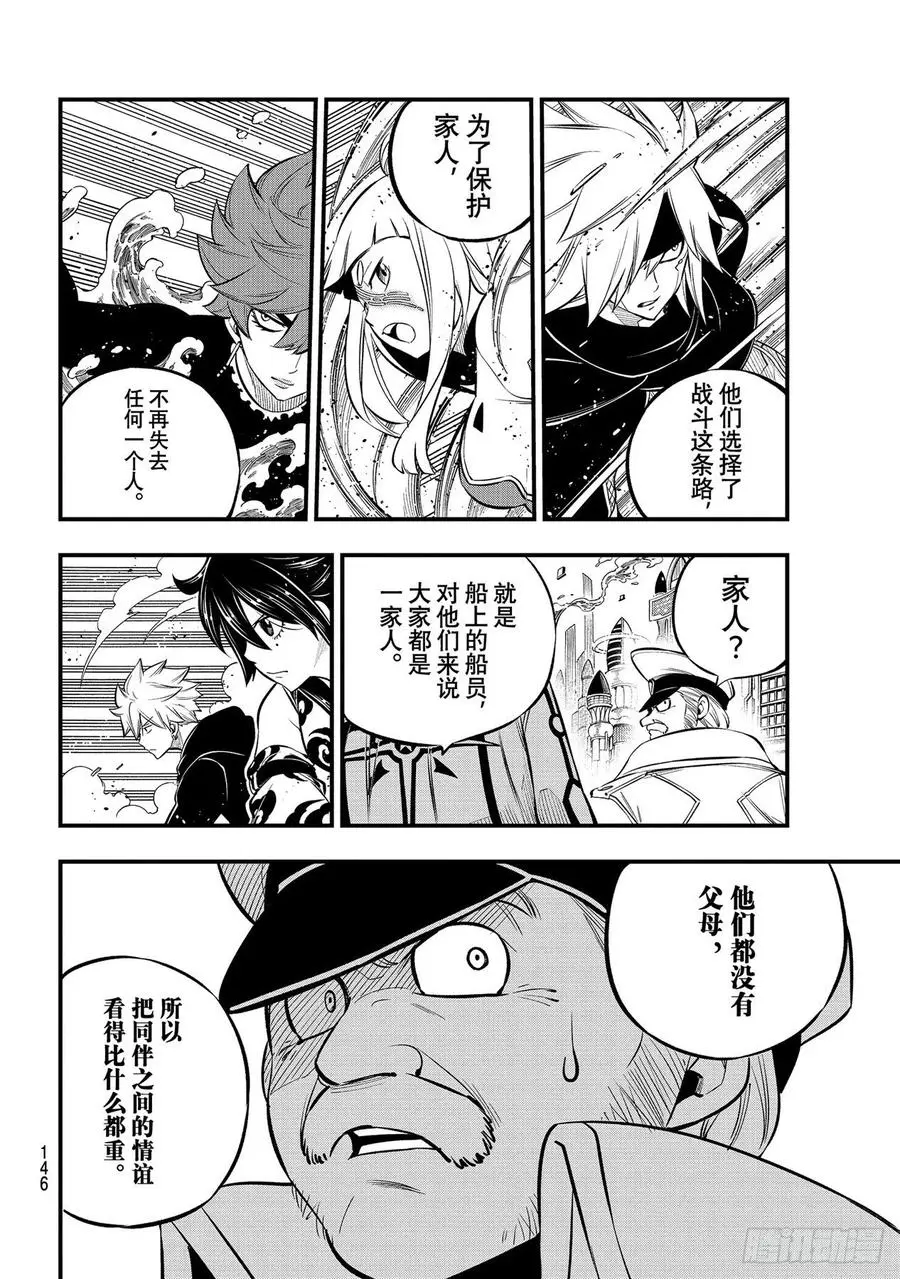 第174话 给我让开 第12页