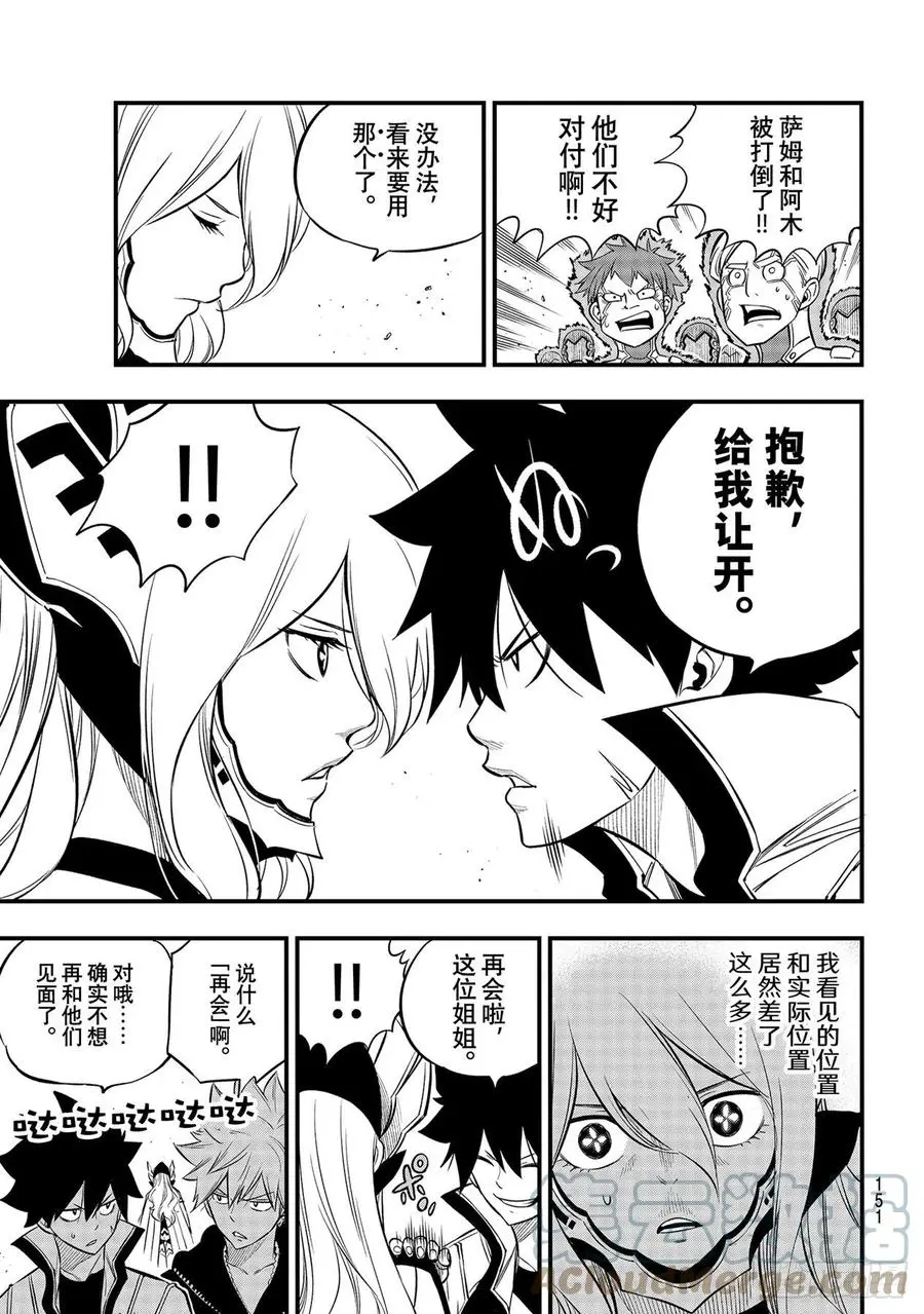 第174话 给我让开 第17页