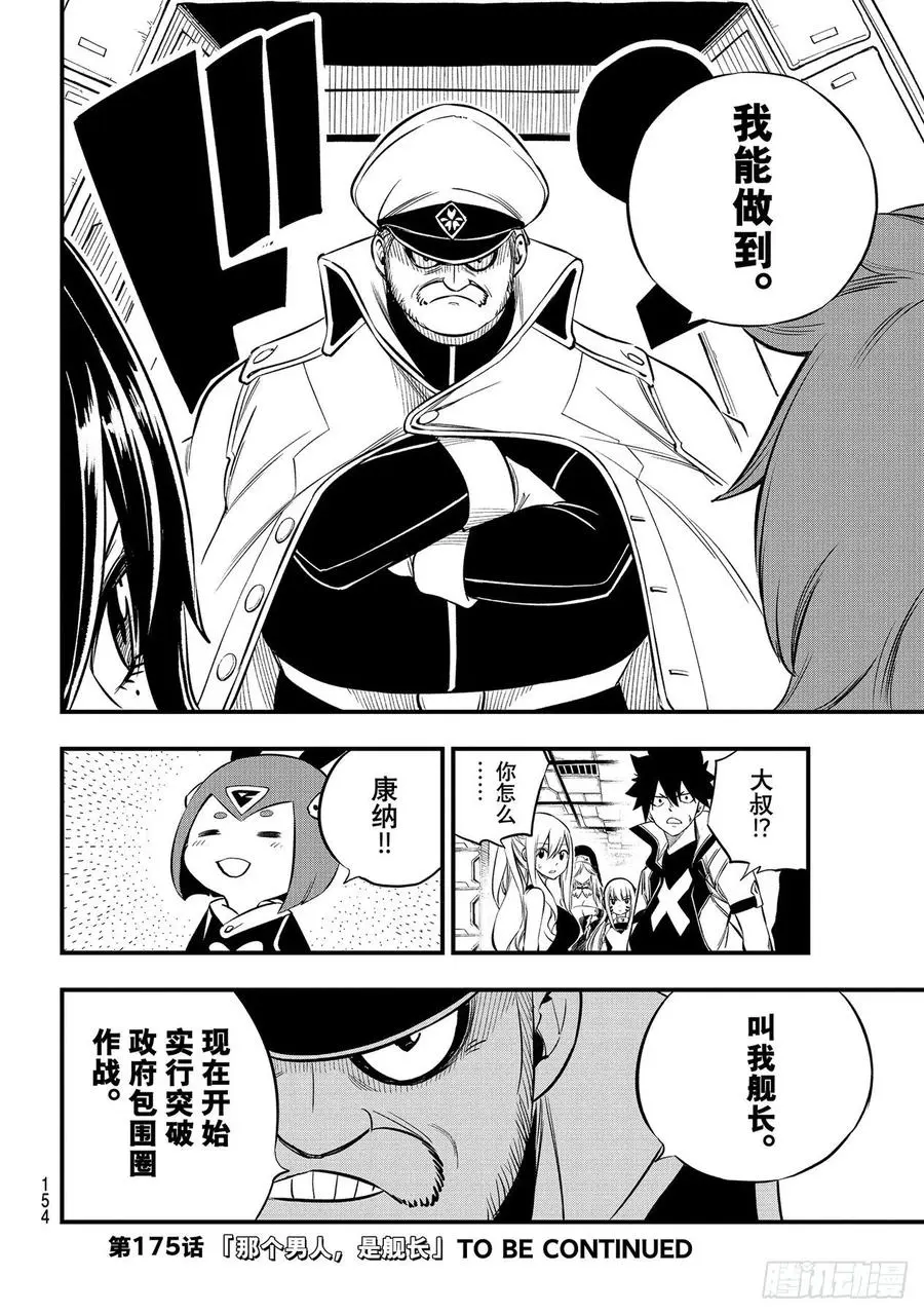 第174话 给我让开 第20页
