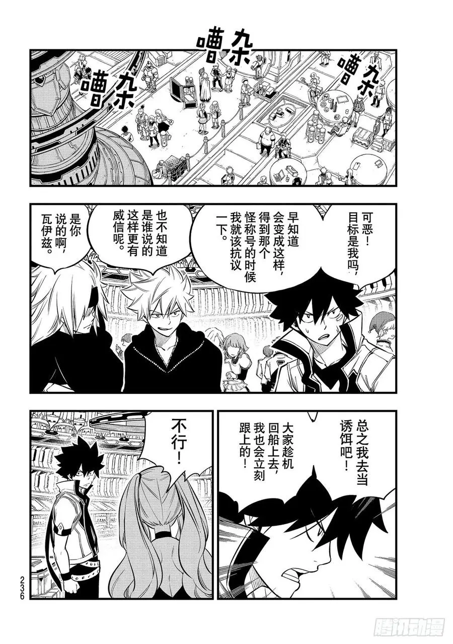 第173话 飘落的羽毛 第18页