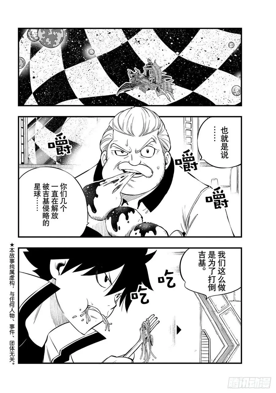 第172话 宇宙3 第2页