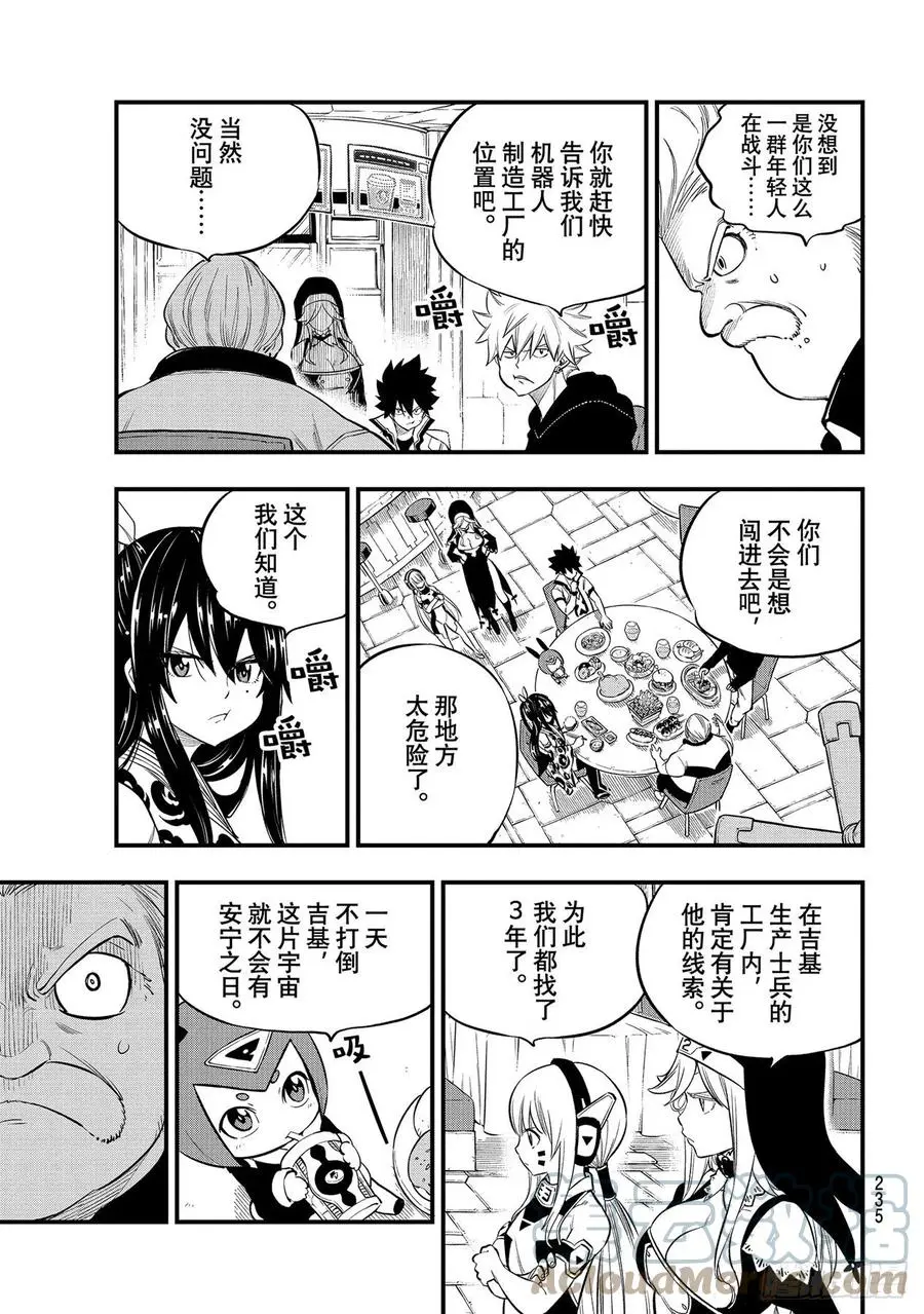 第172话 宇宙3 第3页
