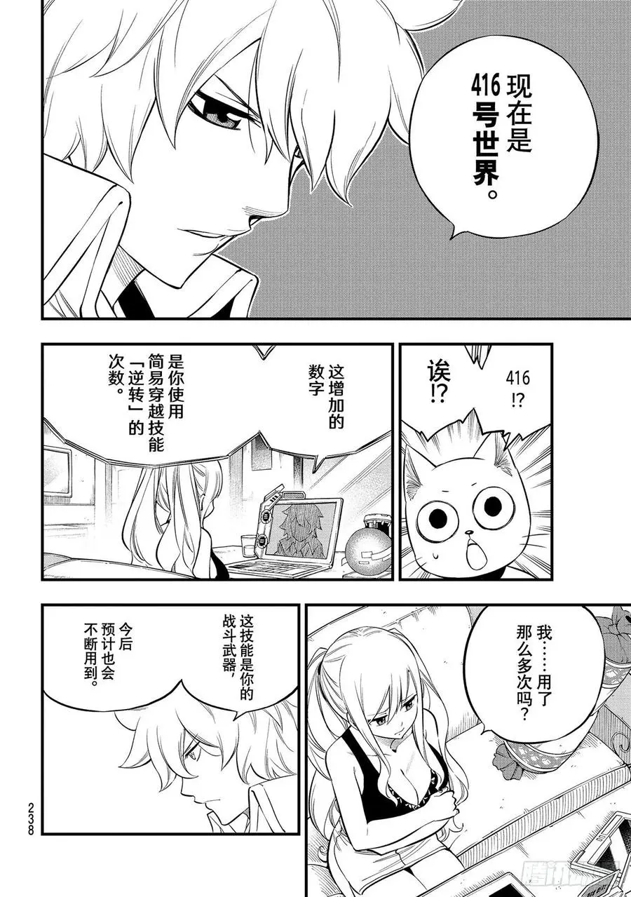 第172话 宇宙3 第6页