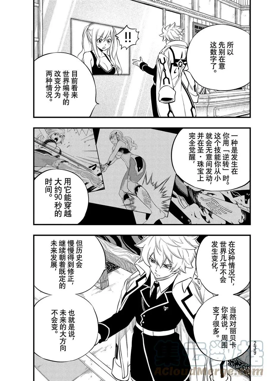 第172话 宇宙3 第7页