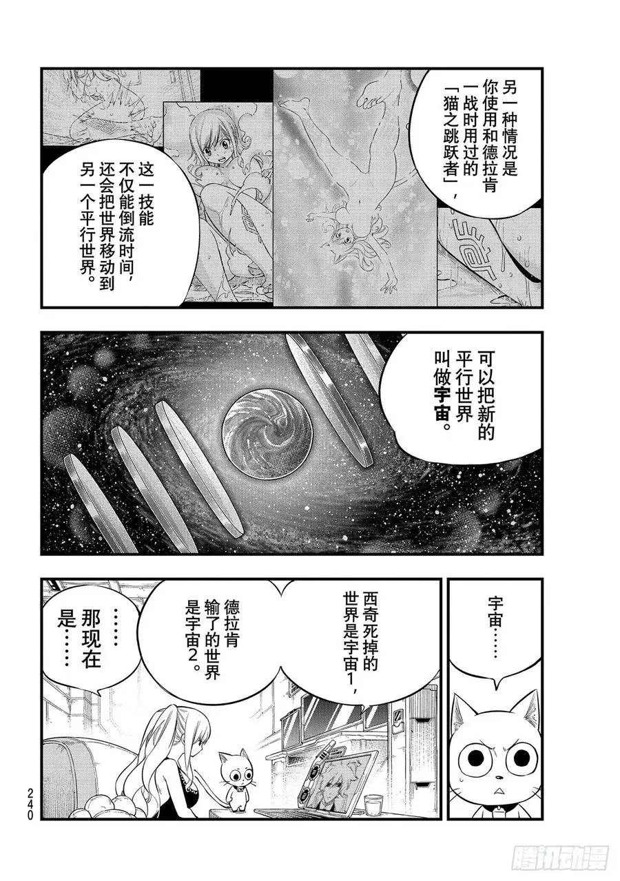 第172话 宇宙3 第8页