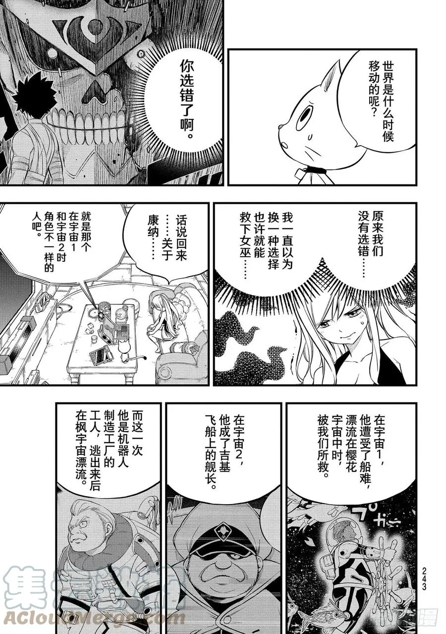 第172话 宇宙3 第11页