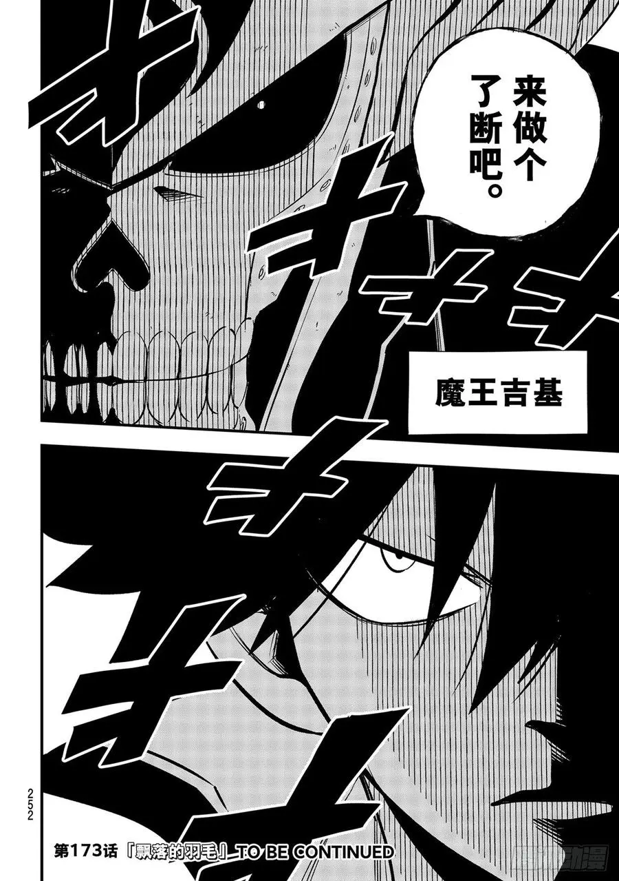 第172话 宇宙3 第20页