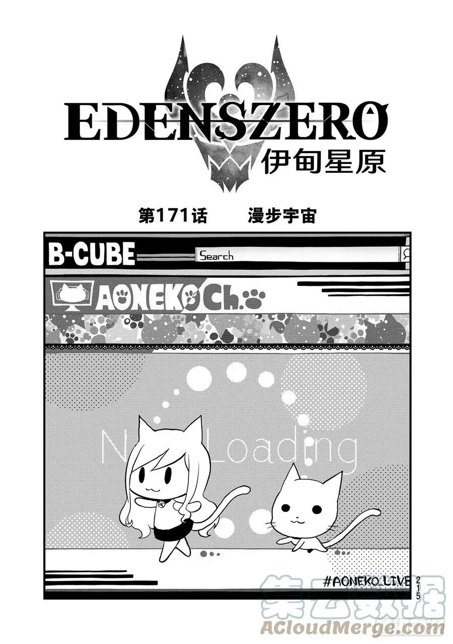 第171话 漫步宇宙 第1页