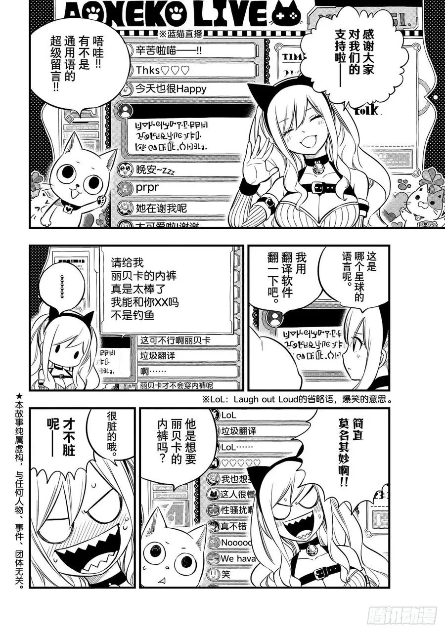 第171话 漫步宇宙 第2页