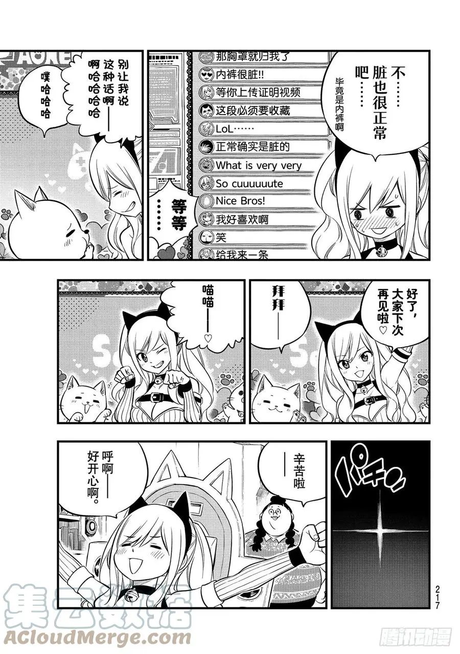 第171话 漫步宇宙 第3页