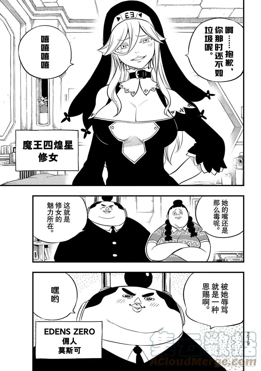 第171话 漫步宇宙 第5页