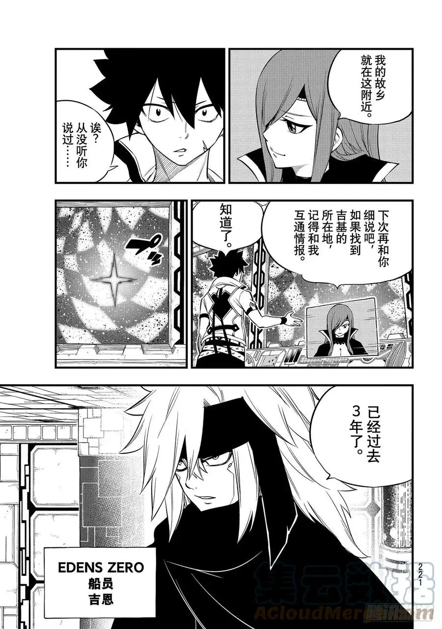 第171话 漫步宇宙 第7页
