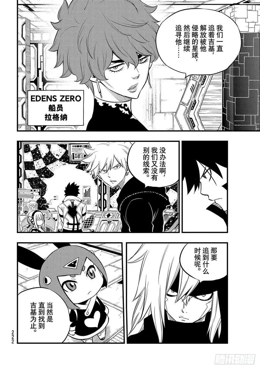 第171话 漫步宇宙 第8页