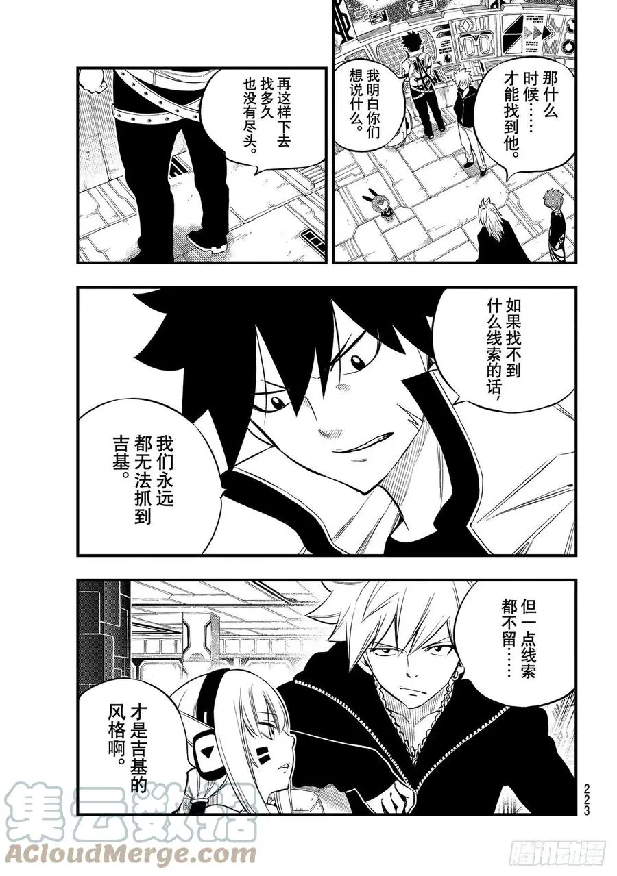 第171话 漫步宇宙 第9页