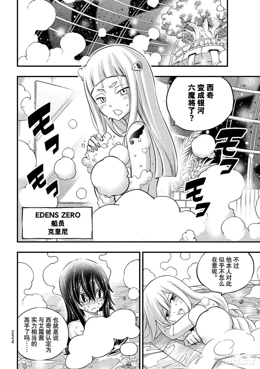 第171话 漫步宇宙 第10页