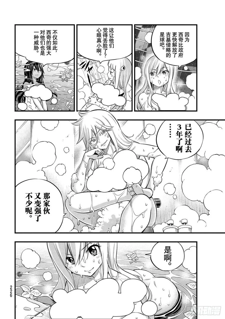 第171话 漫步宇宙 第12页