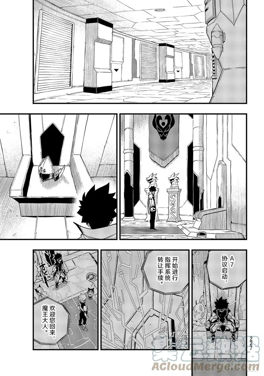 第171话 漫步宇宙 第13页