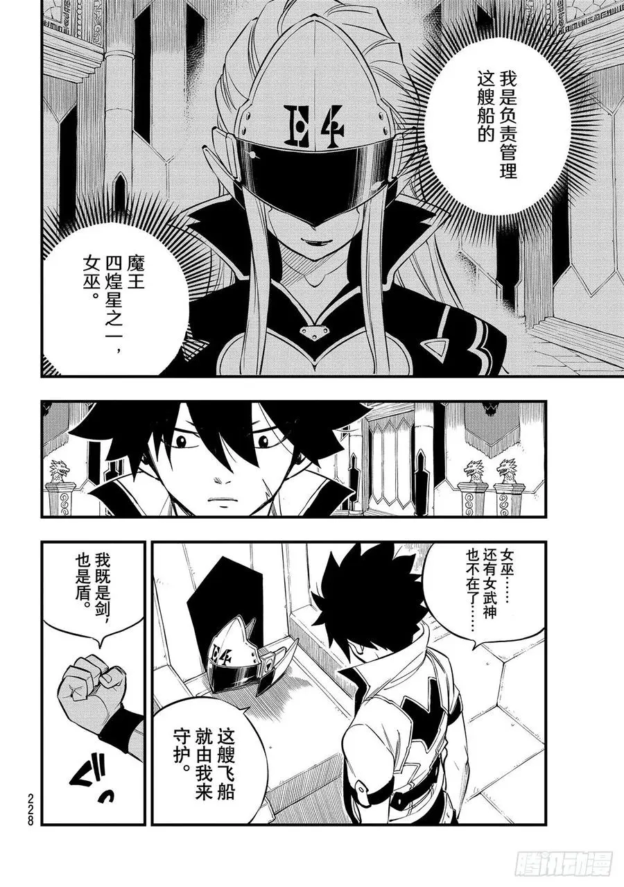 第171话 漫步宇宙 第14页