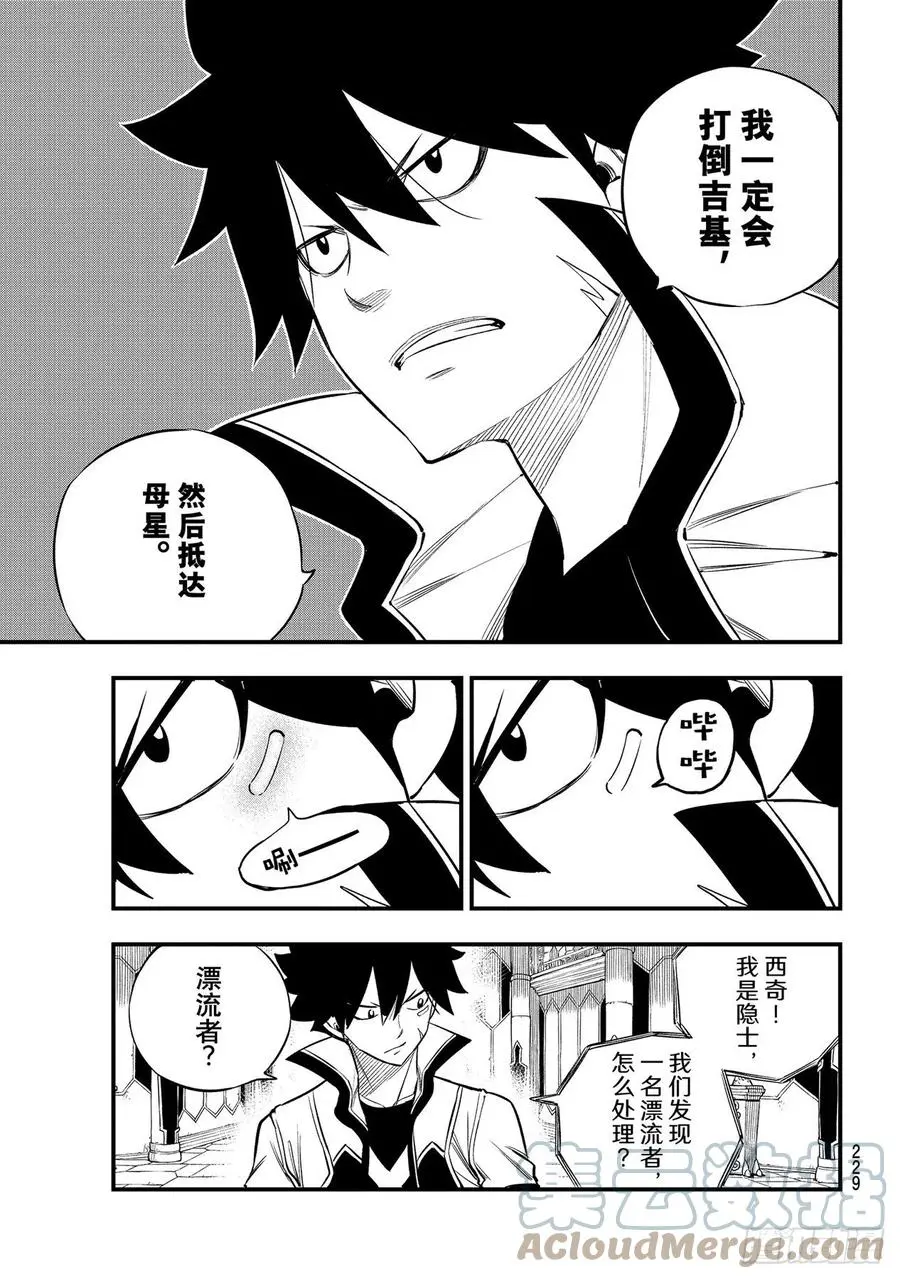 第171话 漫步宇宙 第15页