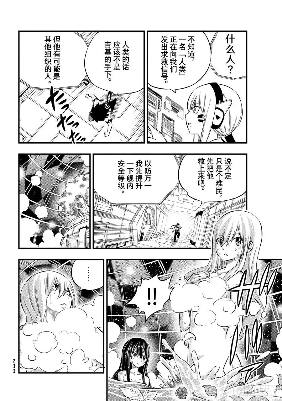 第171话 漫步宇宙 第16页