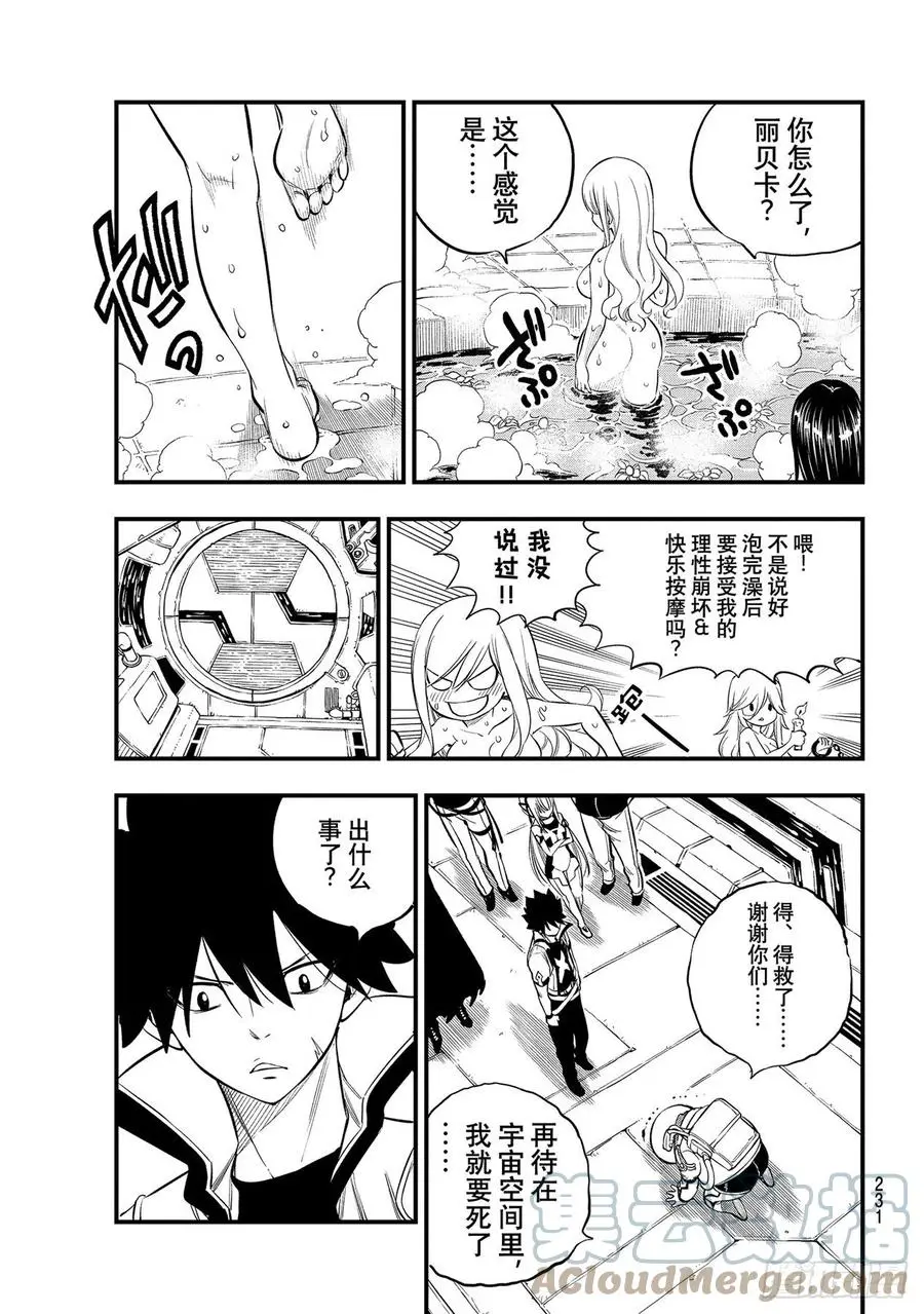 第171话 漫步宇宙 第17页
