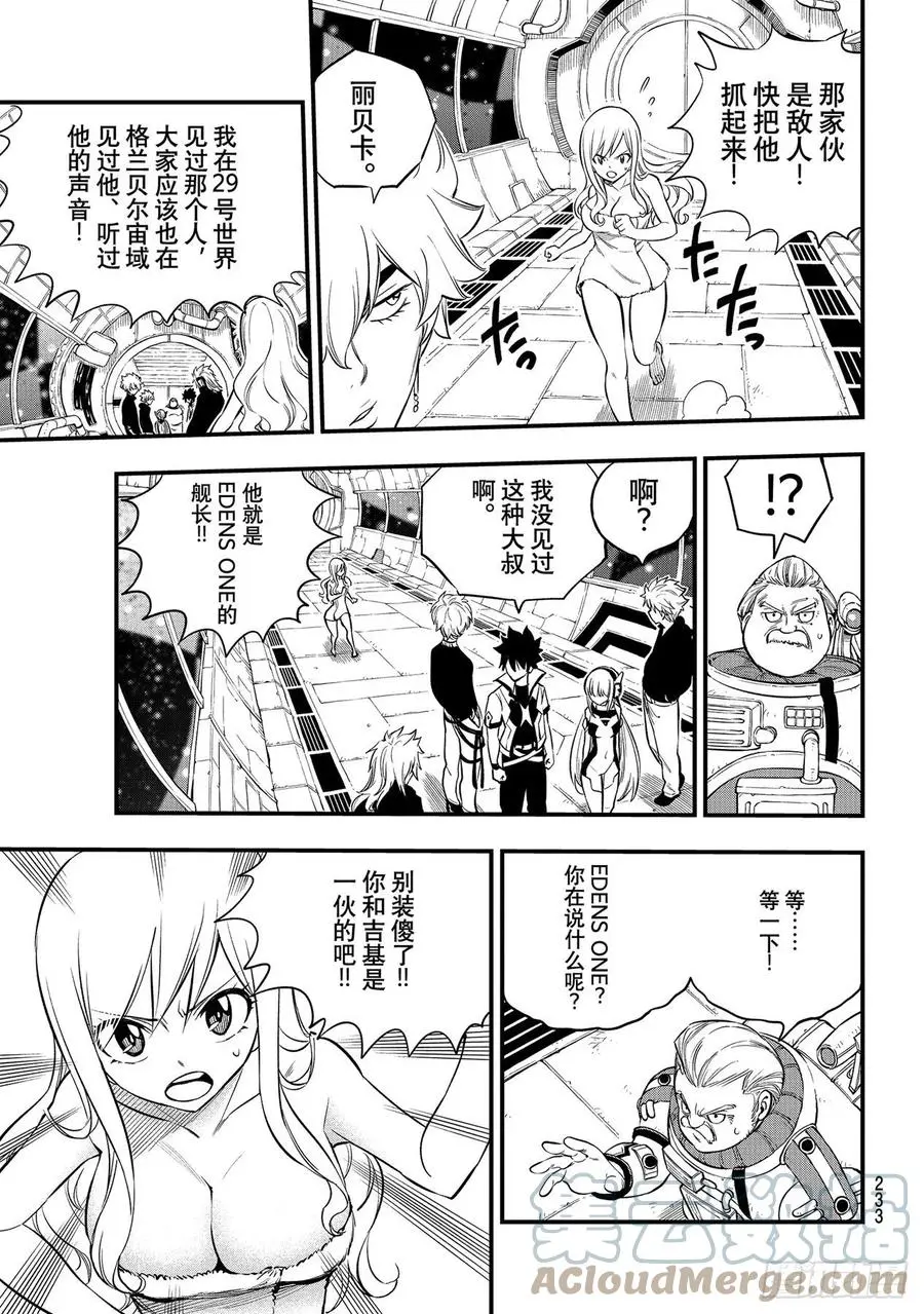 第171话 漫步宇宙 第19页
