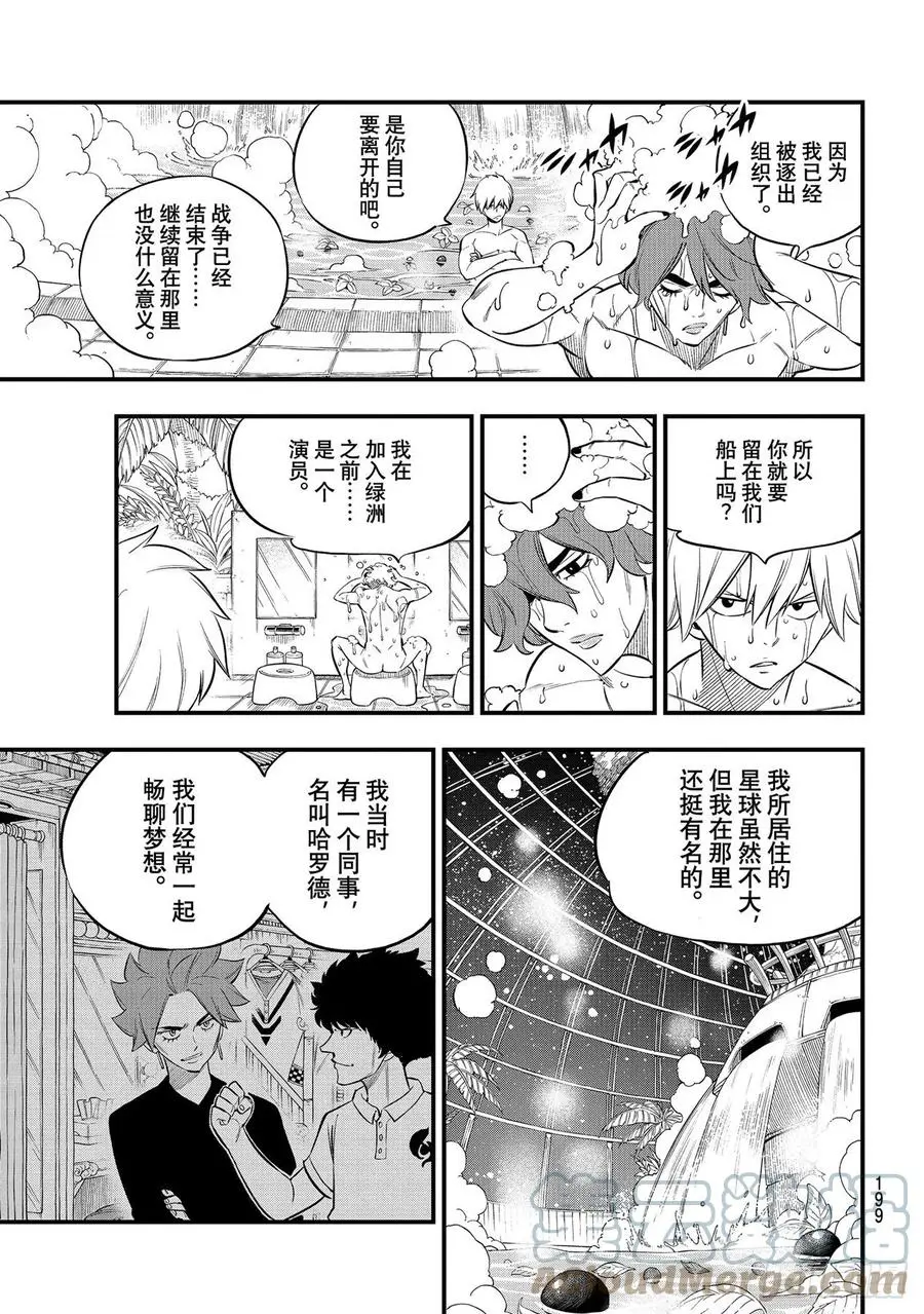 第169话 宣言 第7页