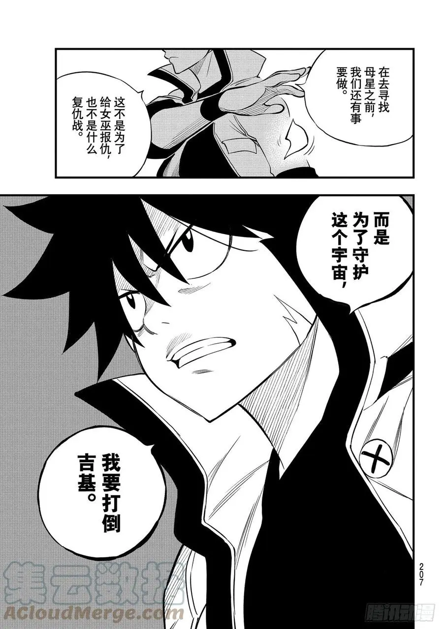第169话 宣言 第15页