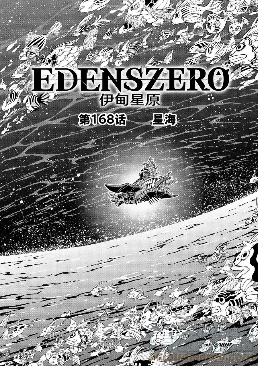 第168话 星海 第1页
