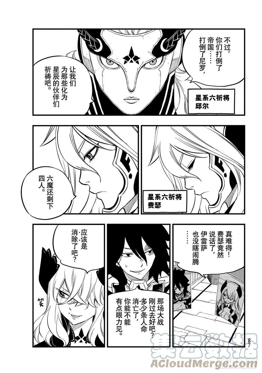第168话 星海 第3页