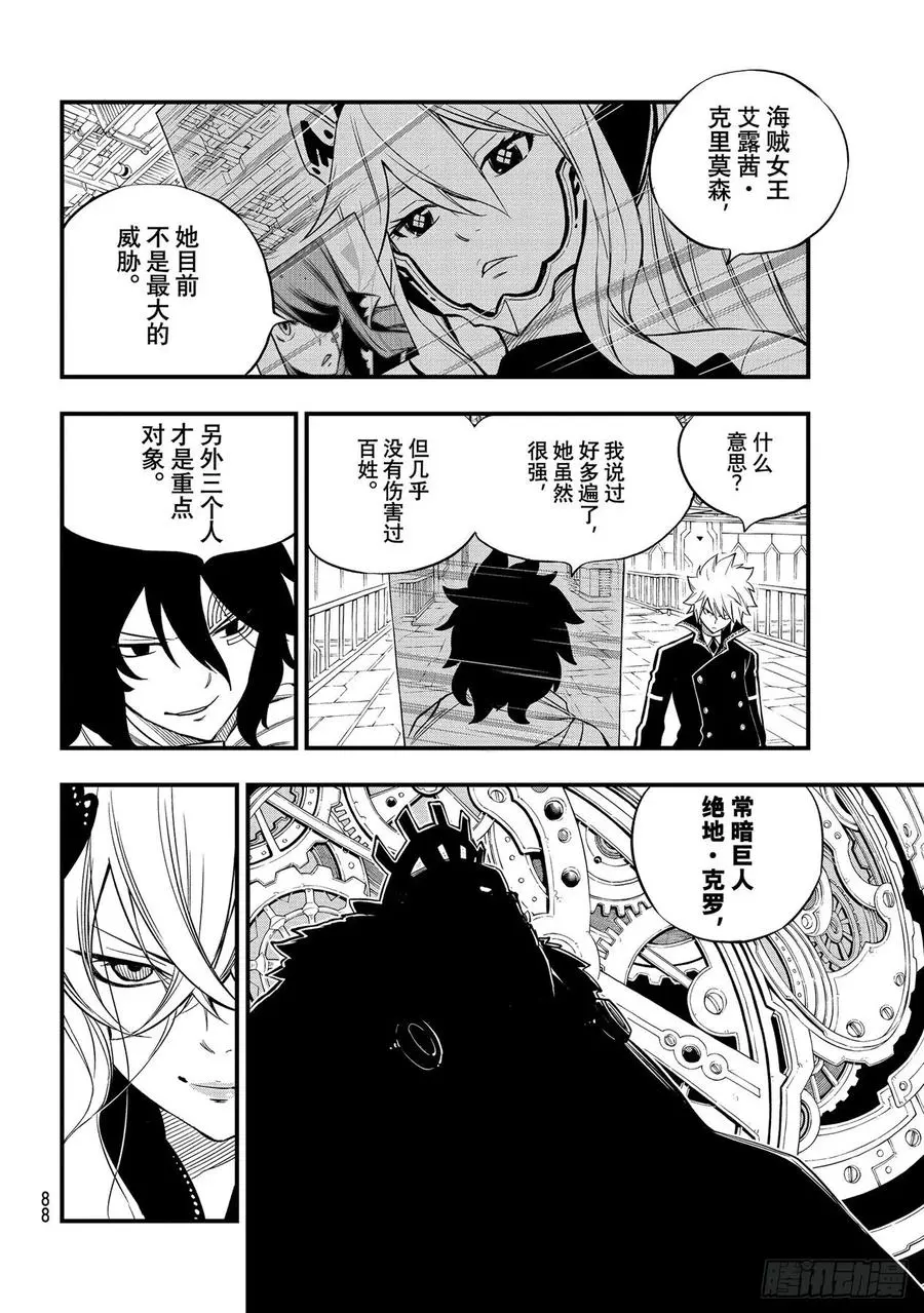 第168话 星海 第4页