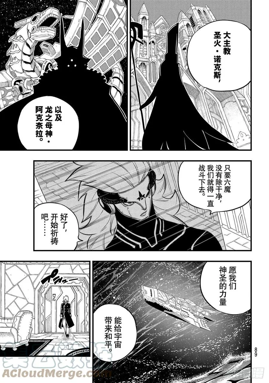 第168话 星海 第5页