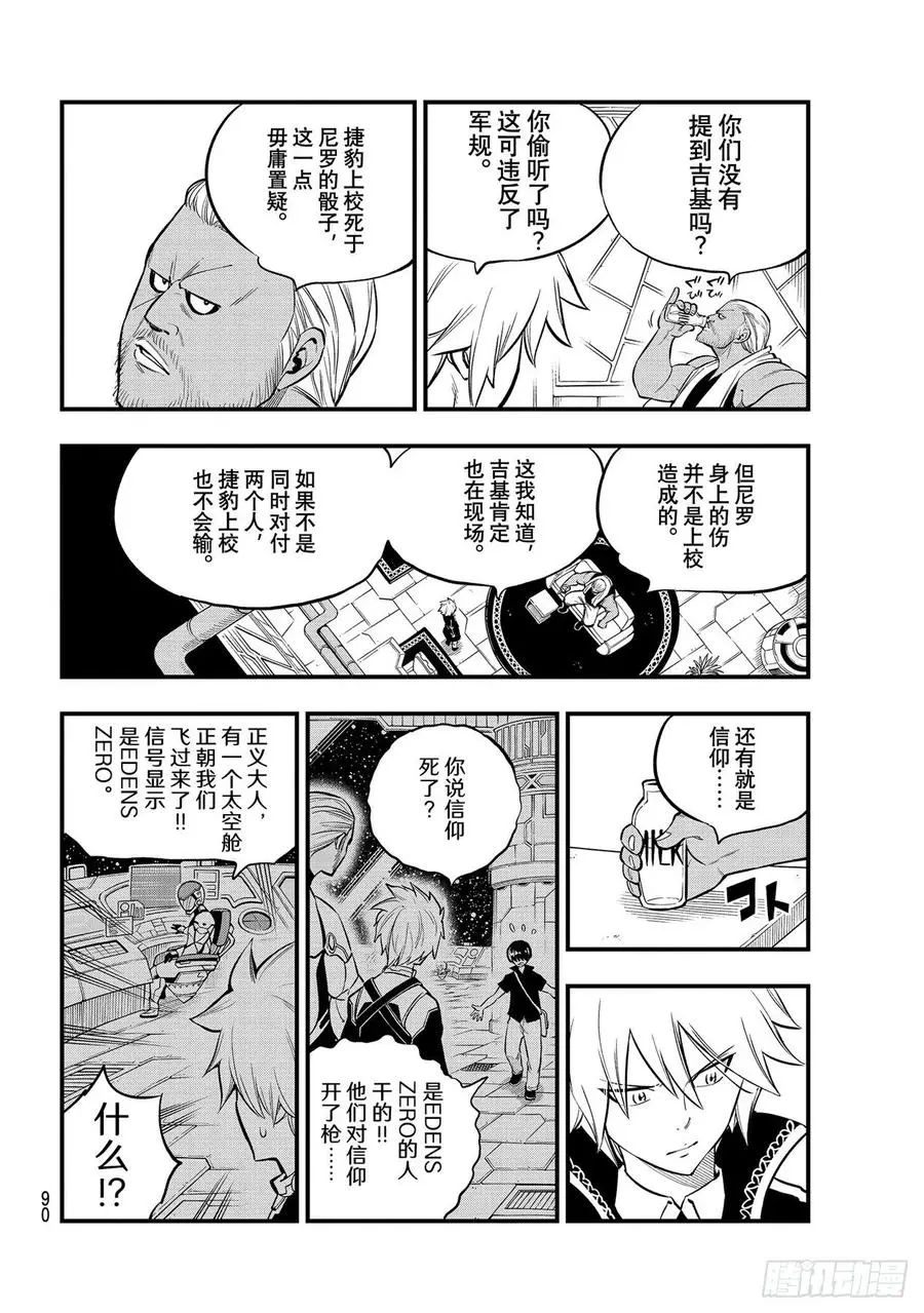 第168话 星海 第6页