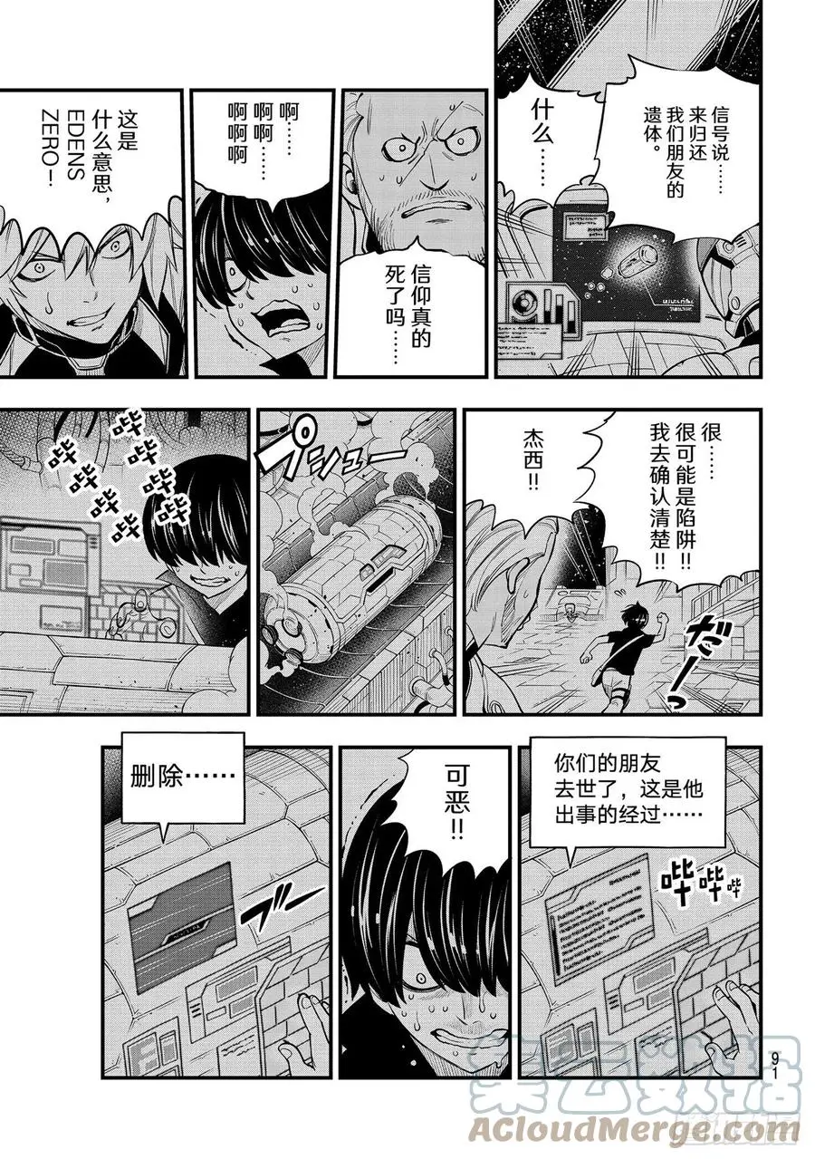 第168话 星海 第7页