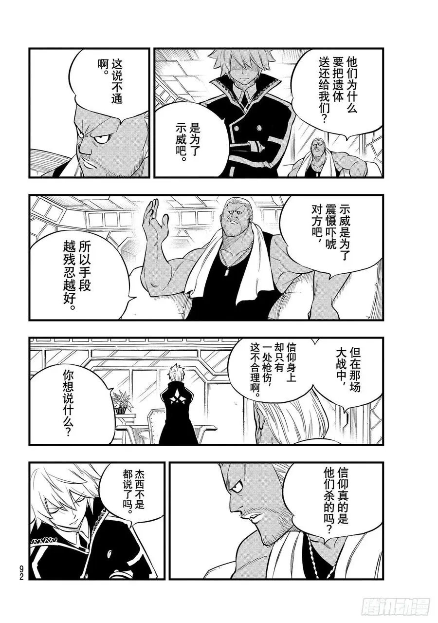 第168话 星海 第8页