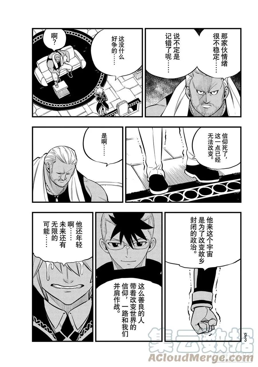 第168话 星海 第9页