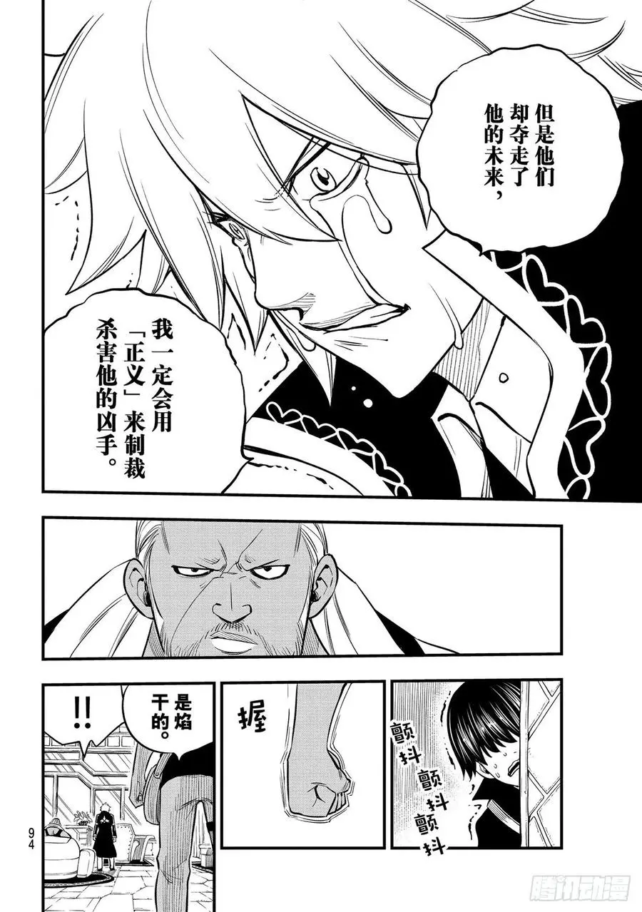第168话 星海 第10页