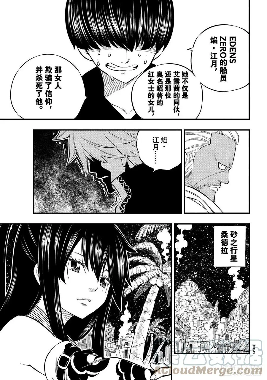 第168话 星海 第11页