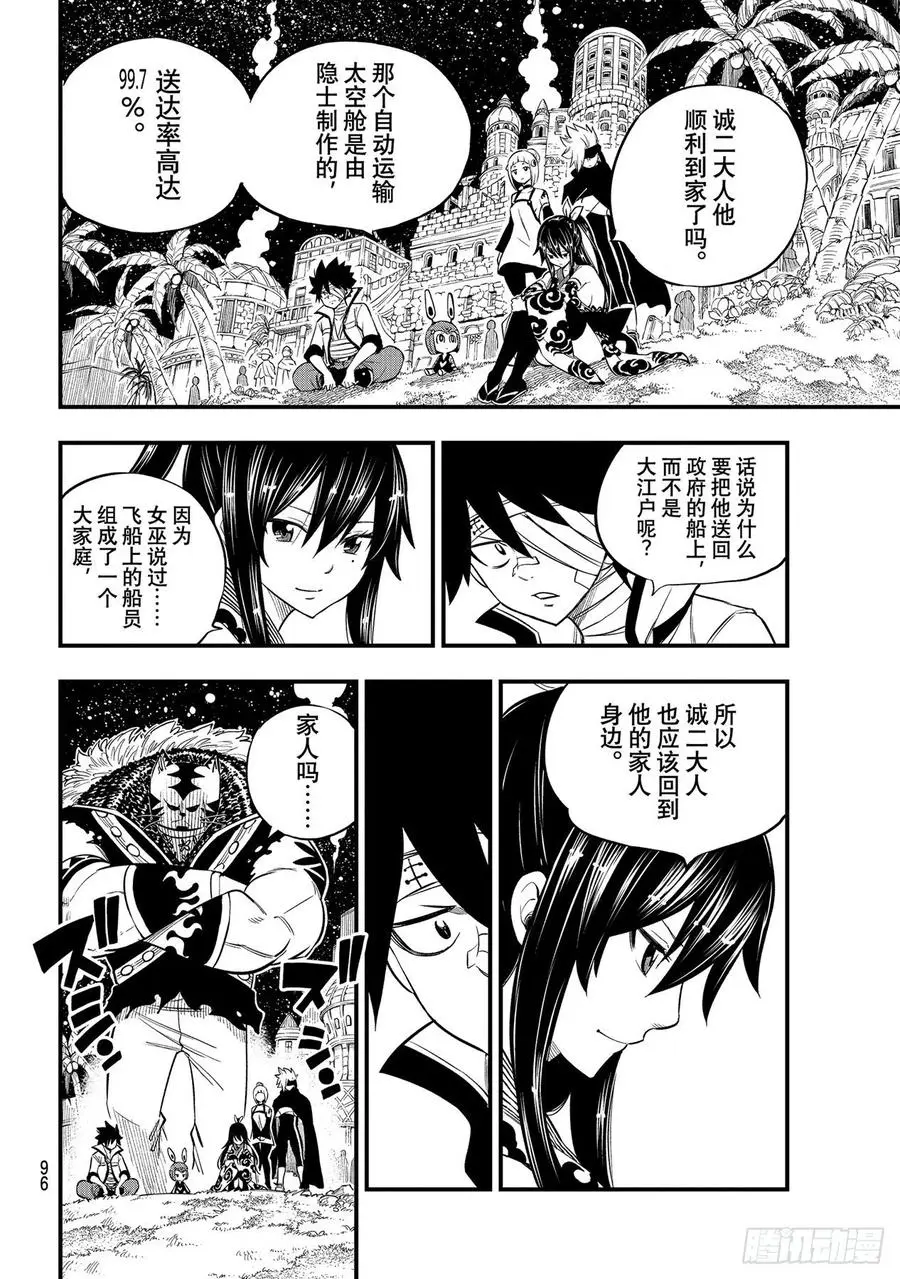 第168话 星海 第12页