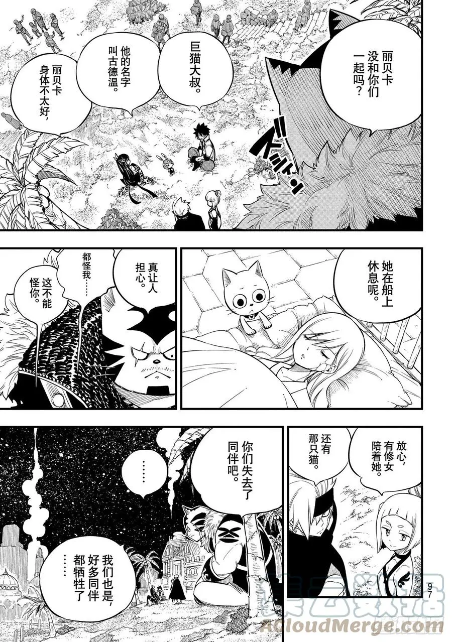 第168话 星海 第13页
