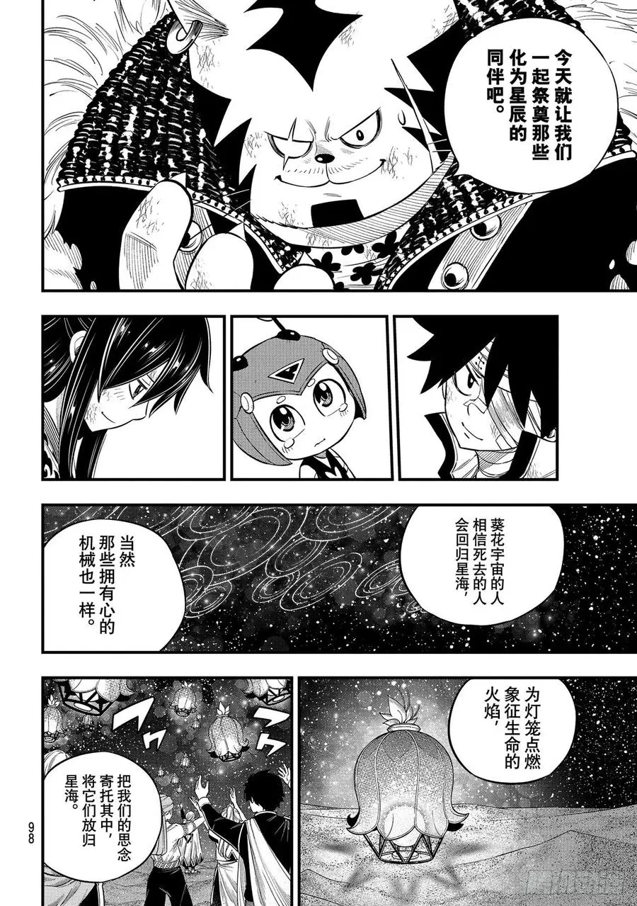 第168话 星海 第14页