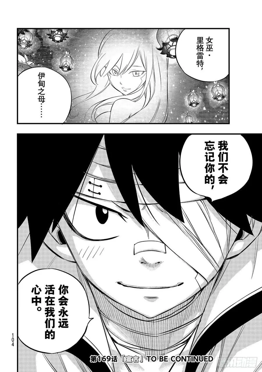 第168话 星海 第20页