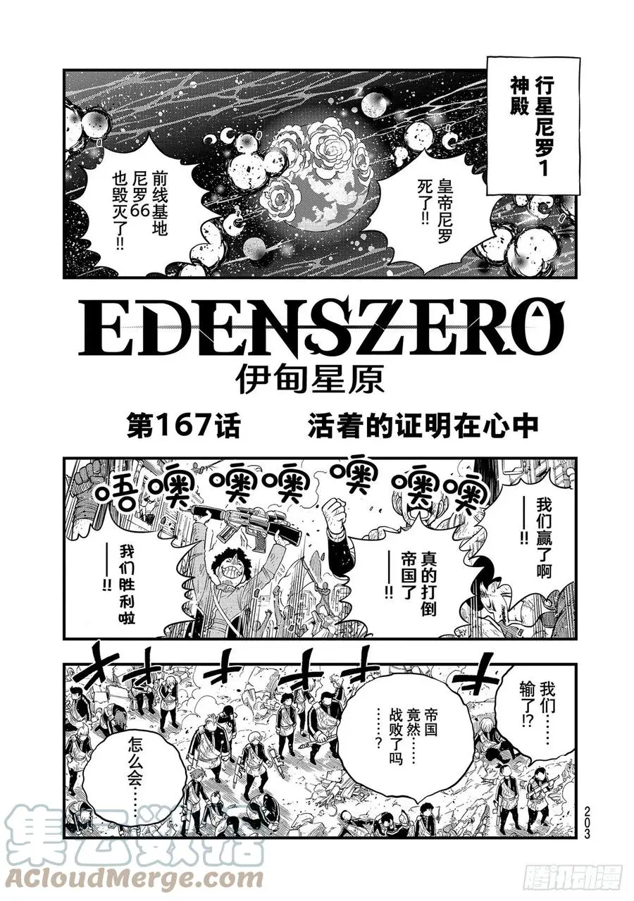 第167话 活着的证明在心中 第1页