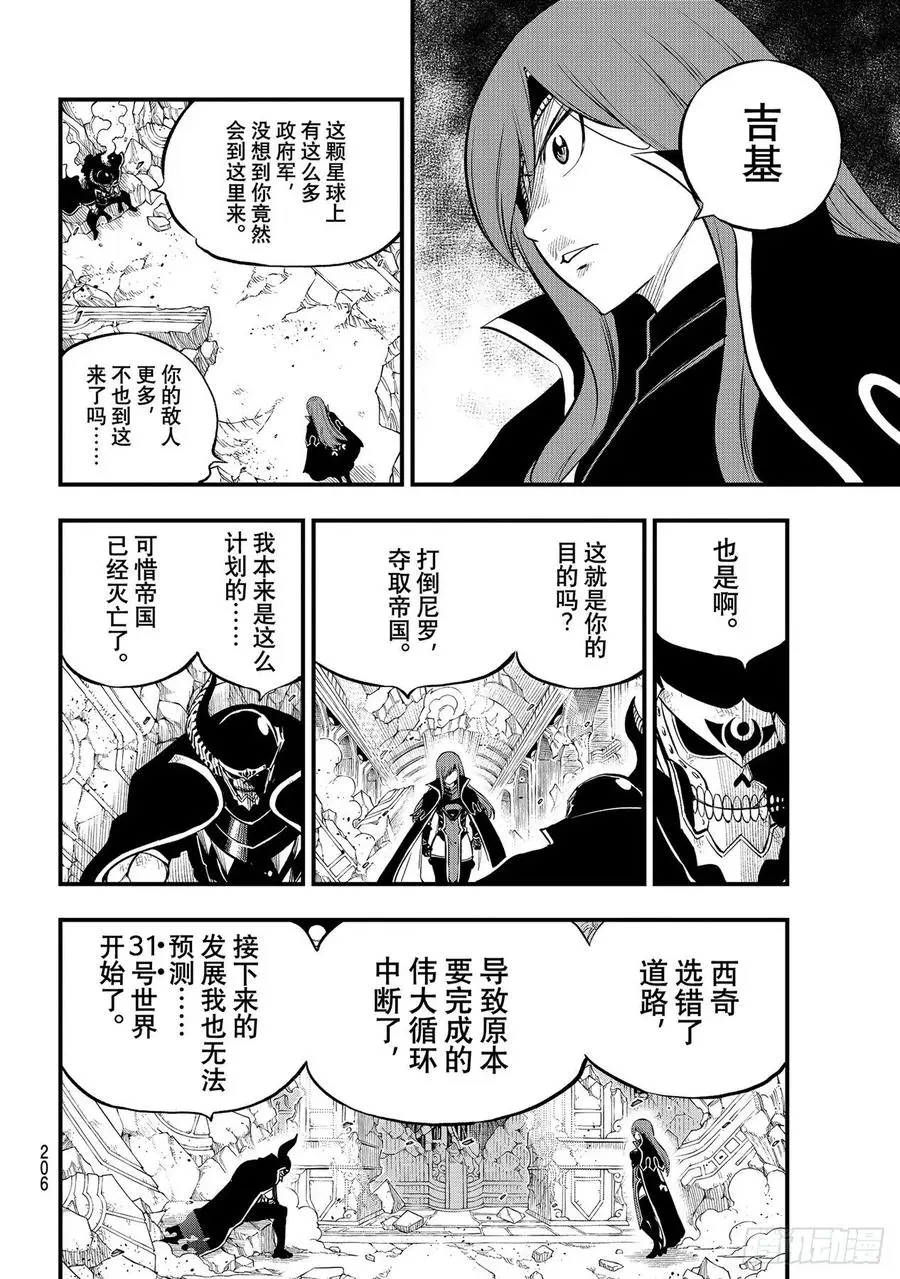 第167话 活着的证明在心中 第4页